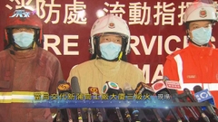 【新蒲崗工廈三級火】[現場]消防：電子零件倉火勢猛烈 棚架增灌救難度