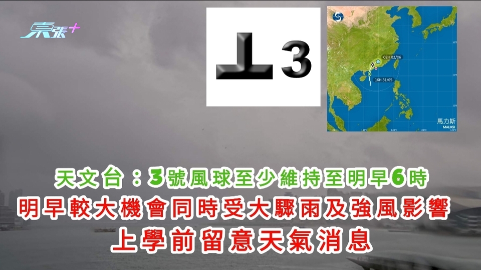 天文台：明早較大機會同時有驟雨及強風 上學前留意天氣消息及教育局宣布