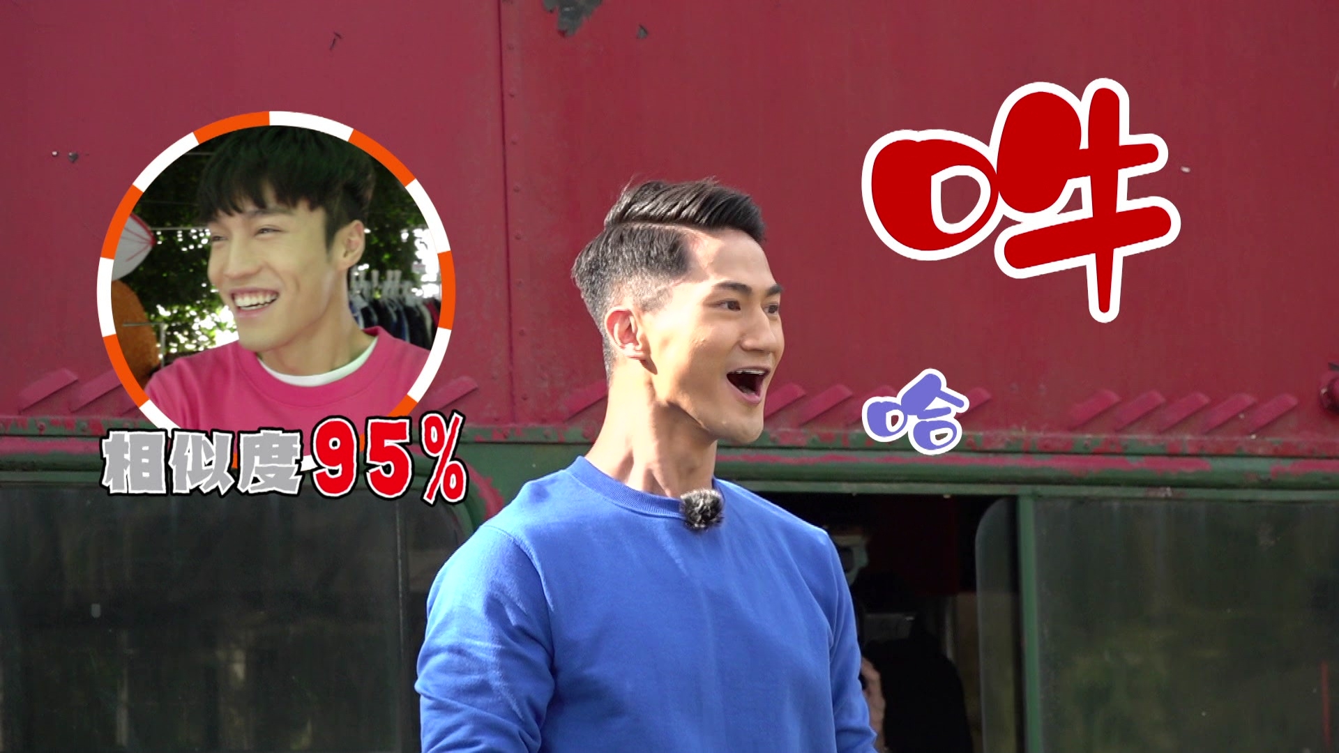 至於「大隻仔」郭子豪表現亮眼，分別模仿阮兆祥招牌大笑及丁子朗扯蝦式笑聲。