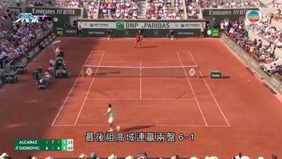 法網：祖高域挫艾卡拉斯晉決賽