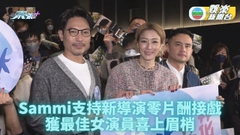 Sammi事隔22年再封評論學會影后 願繼續落力支持香港新導演作品