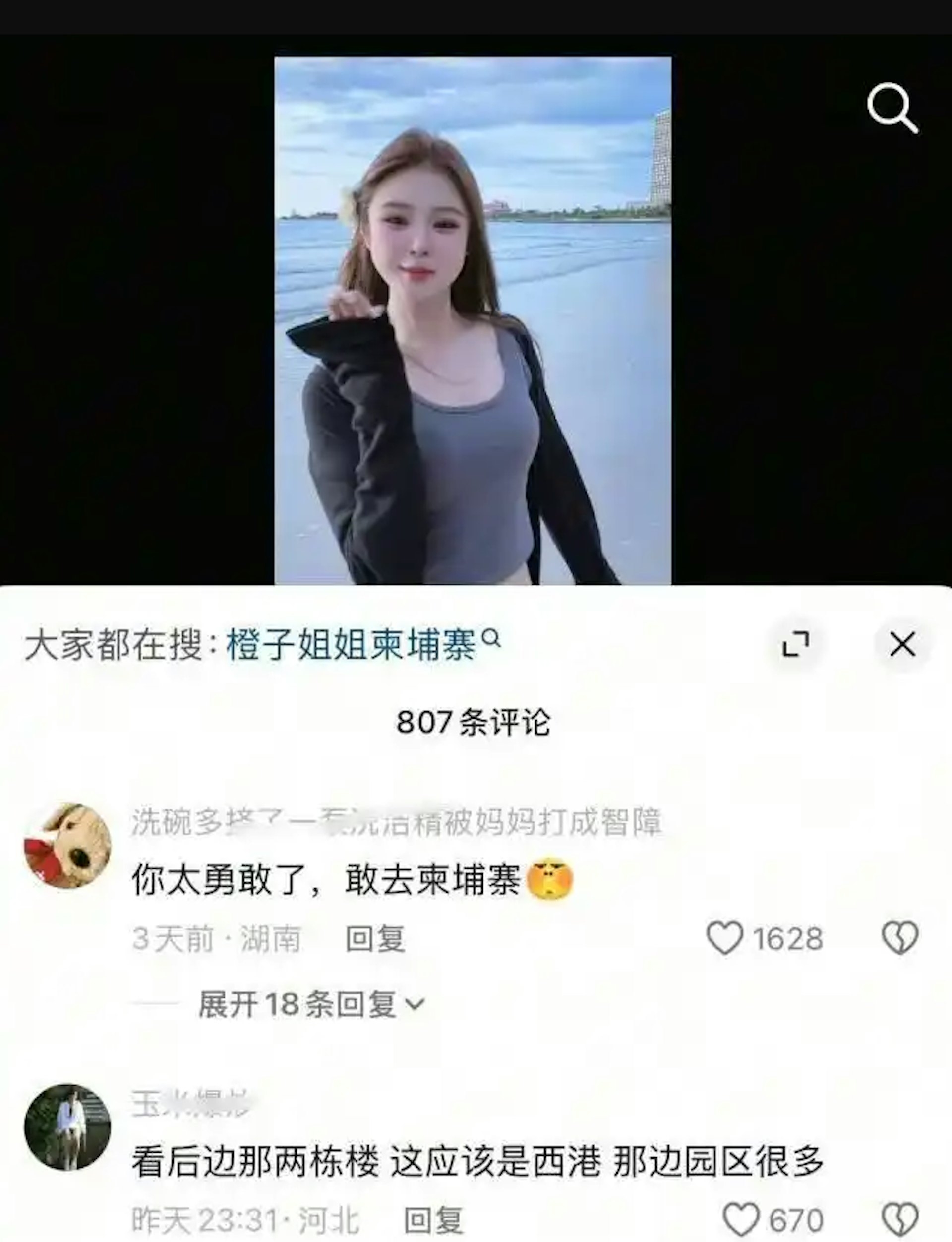 「橙子姐姐」前往柬埔寨，引起網民關注。（網上圖片）