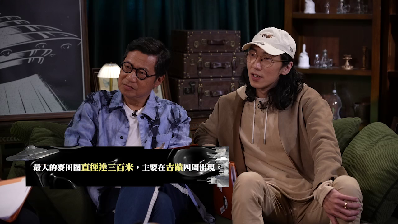 鄭子誠同陸永對有圖有真相的麥田圈感興趣。