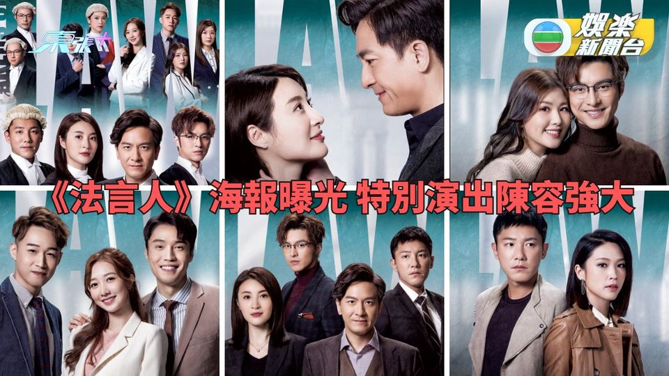 法言人｜官方海報MV花絮出爐 CP配搭新鮮特別演出名單豐富