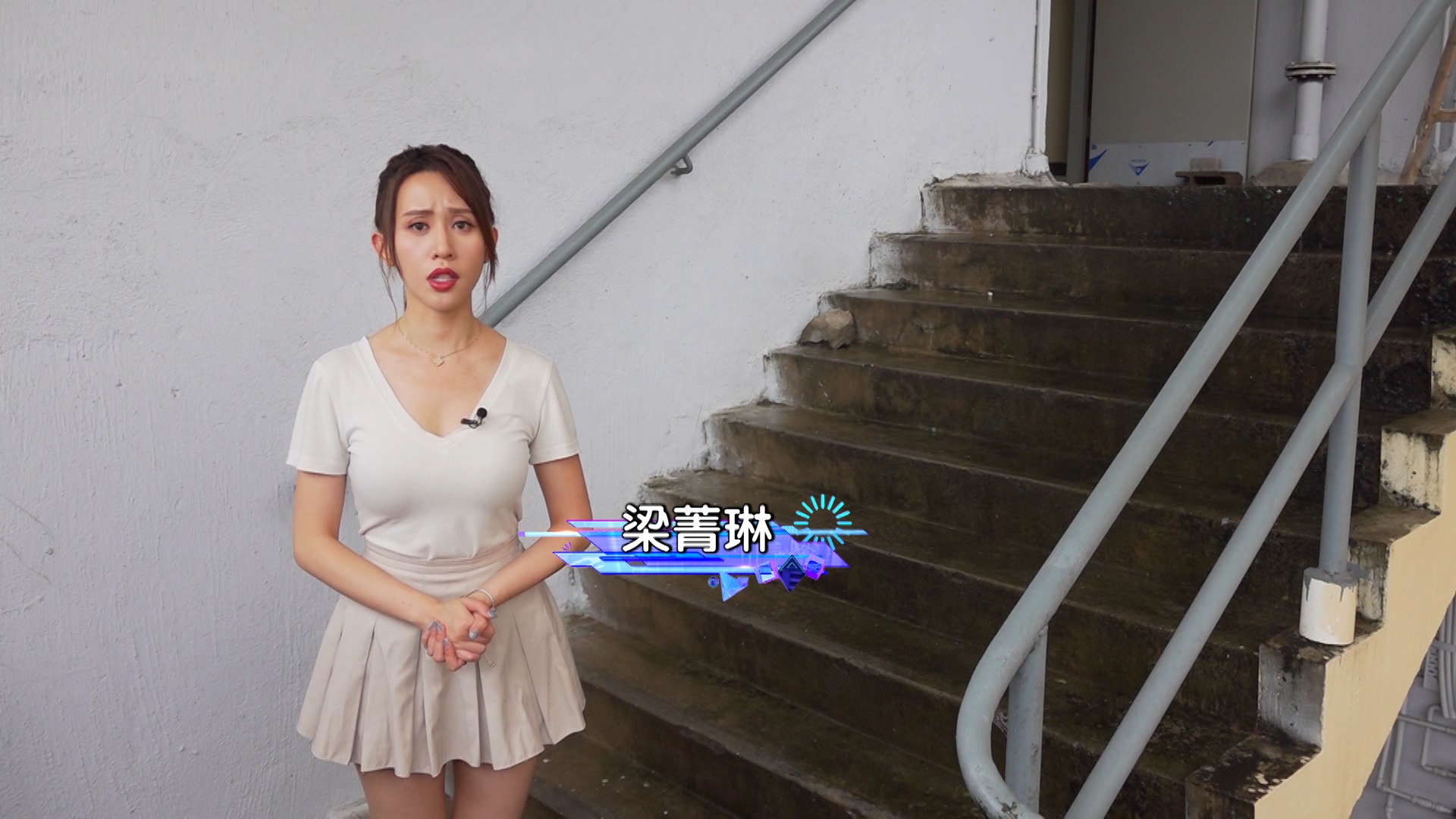 現場可見，事發地點環境並不衛生，地下有青苔、積水及煙蒂。