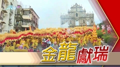 「新馬路任我行」迎新春 讓遊客以新角度感受澳門