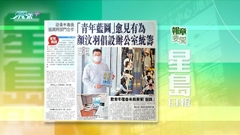 12月24日 報章要聞(一)