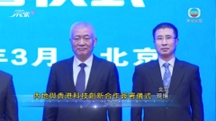 [現場]李家超北京出席內地與香港科技創新合作簽署儀式