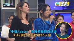 中年好聲音2丨「中聲Adele」 安雅希破節目紀錄  Rita調教後分數破90大關
