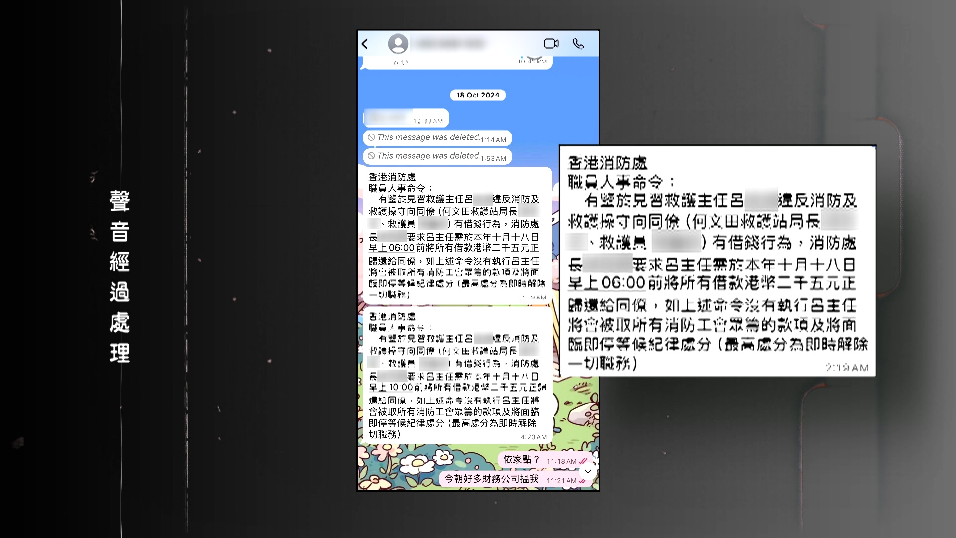 Ken更冒認消防處長發「人事命令」，指自己不還錢就會被解雇，並以此為由繼續向Elaine借錢。