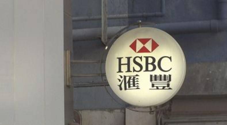 滙豐銀行重收「外幣現鈔提款費」