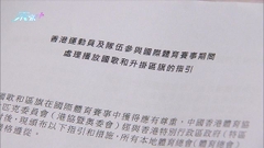 多個體育總會歡迎國歌及升掛區旗新指引 籃總表達疑慮