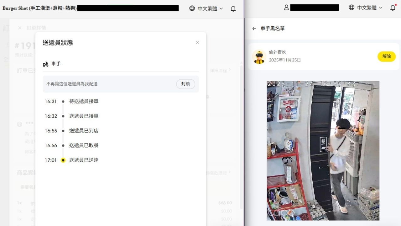 商戶公開回應：已封鎖涉事外送員