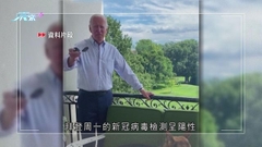拜登新冠病毒檢測仍呈陽性 醫生指服藥後「復陽」較罕見