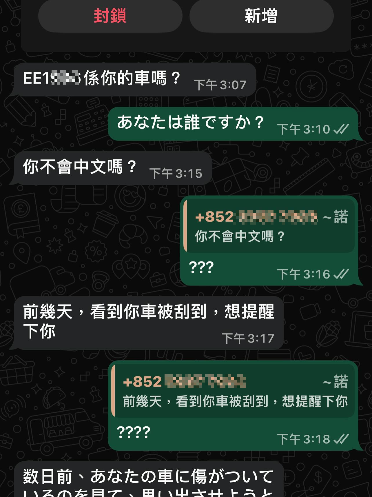 港男收詐騙訊息即用日文玩對答，騙徒反應出乎意料「勁專業」。(Threads@ko_chun_yat)
