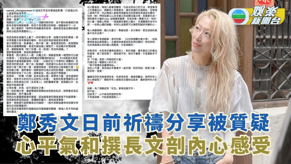 鄭秀文日前祈禱分享被質疑 心平氣和撰長文剖內心感受