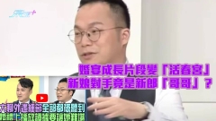 婚宴成長片段變「活春宮」　新娘對手竟是新郎「哥哥」？