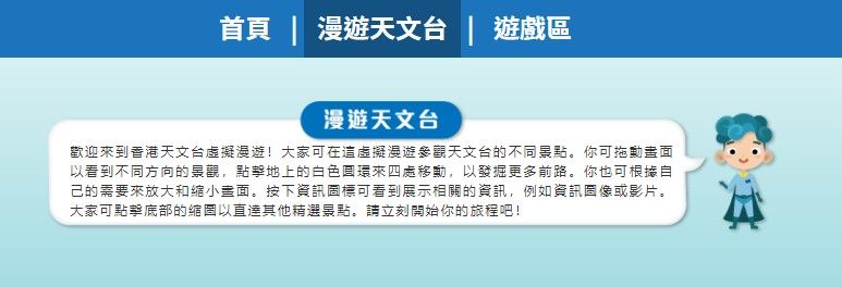 天文台開放日2025｜網上參觀天文台