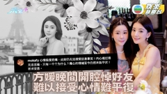 蔡天鳳碎屍案｜方媛開腔悼好友：一千个为什么？