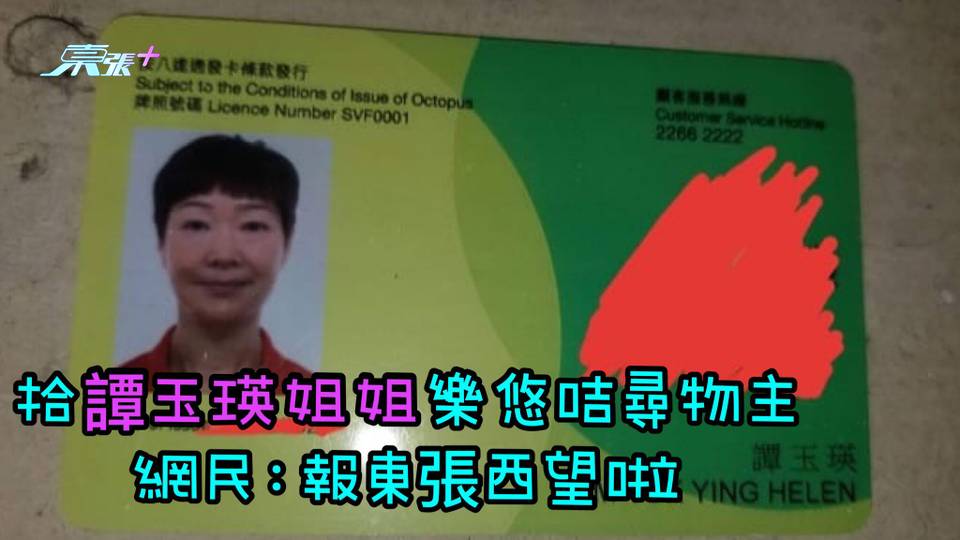 拾譚玉瑛姐姐樂悠咭尋物主 網民：報東張西望啦
