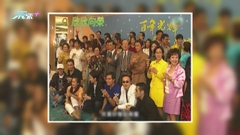 大寶藏那年群星精采賀回歸