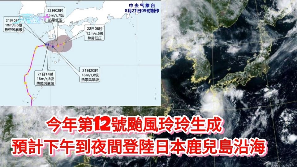 今年第12號颱風玲玲生成 預計下午到夜間登陸日本鹿兒島沿海