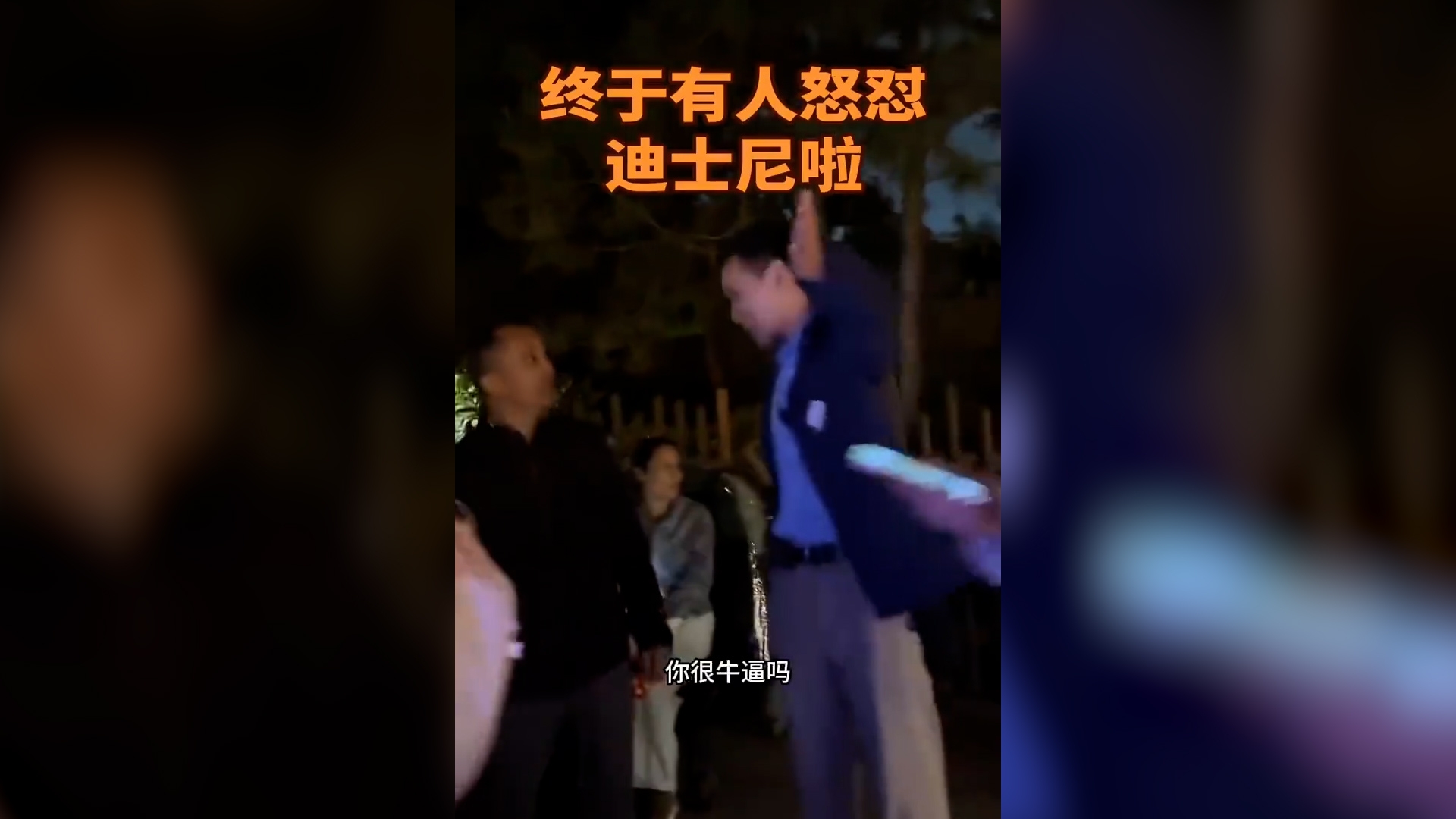 迪士尼排隊3小時被「快證」插隊　男子不滿激動質疑：錢多大曬？