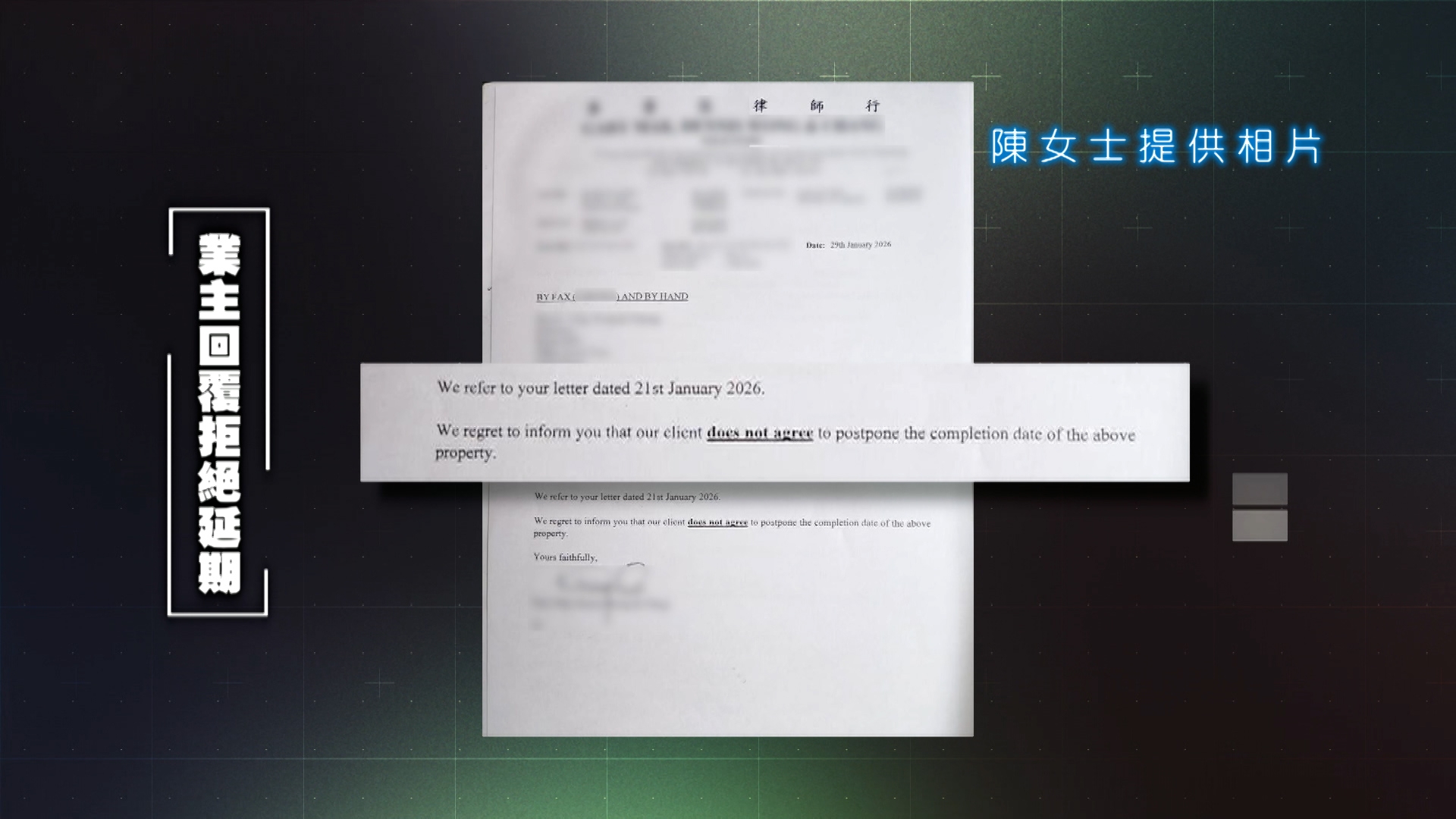 業主透過律師回覆，簡短表示「不同意延期」，隻字未提對買家離世的慰問。