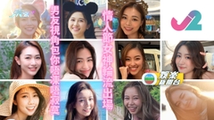懲人節冇有怕！ J2女神大軍出動 個個鐘換人陪你過
