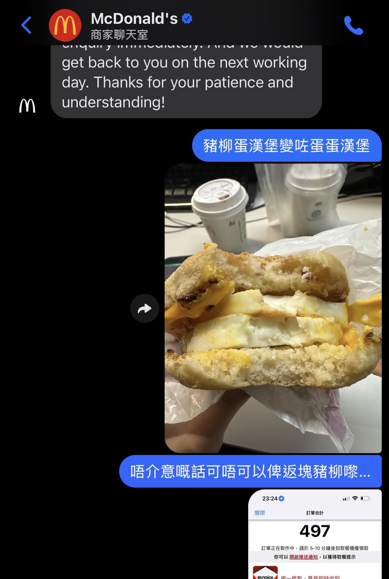 另一位苦主則展示其購買的豬柳蛋漢堡，拆開後發現漢堡內竟然夾了兩塊雞蛋，卻遍尋不獲豬柳，令「豬柳蛋漢堡」名副其實地變成了「蛋蛋漢堡」。