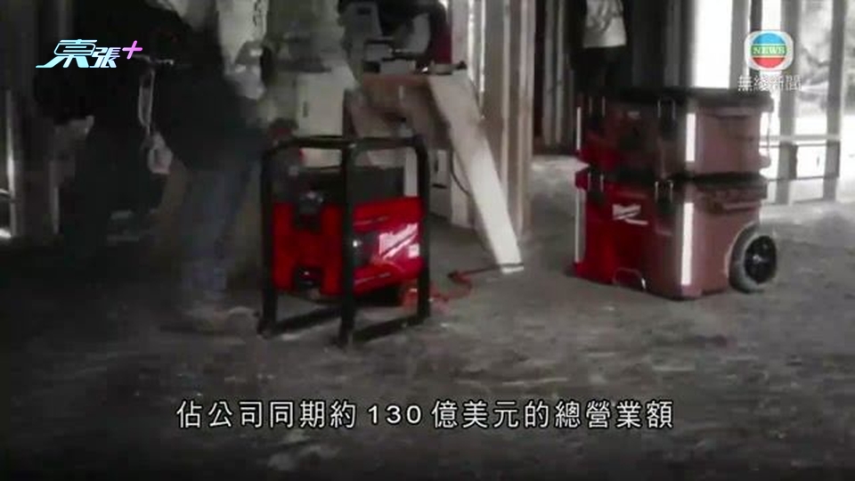 創科否認沽空機構報告指控 指屬誤導及毫無根據