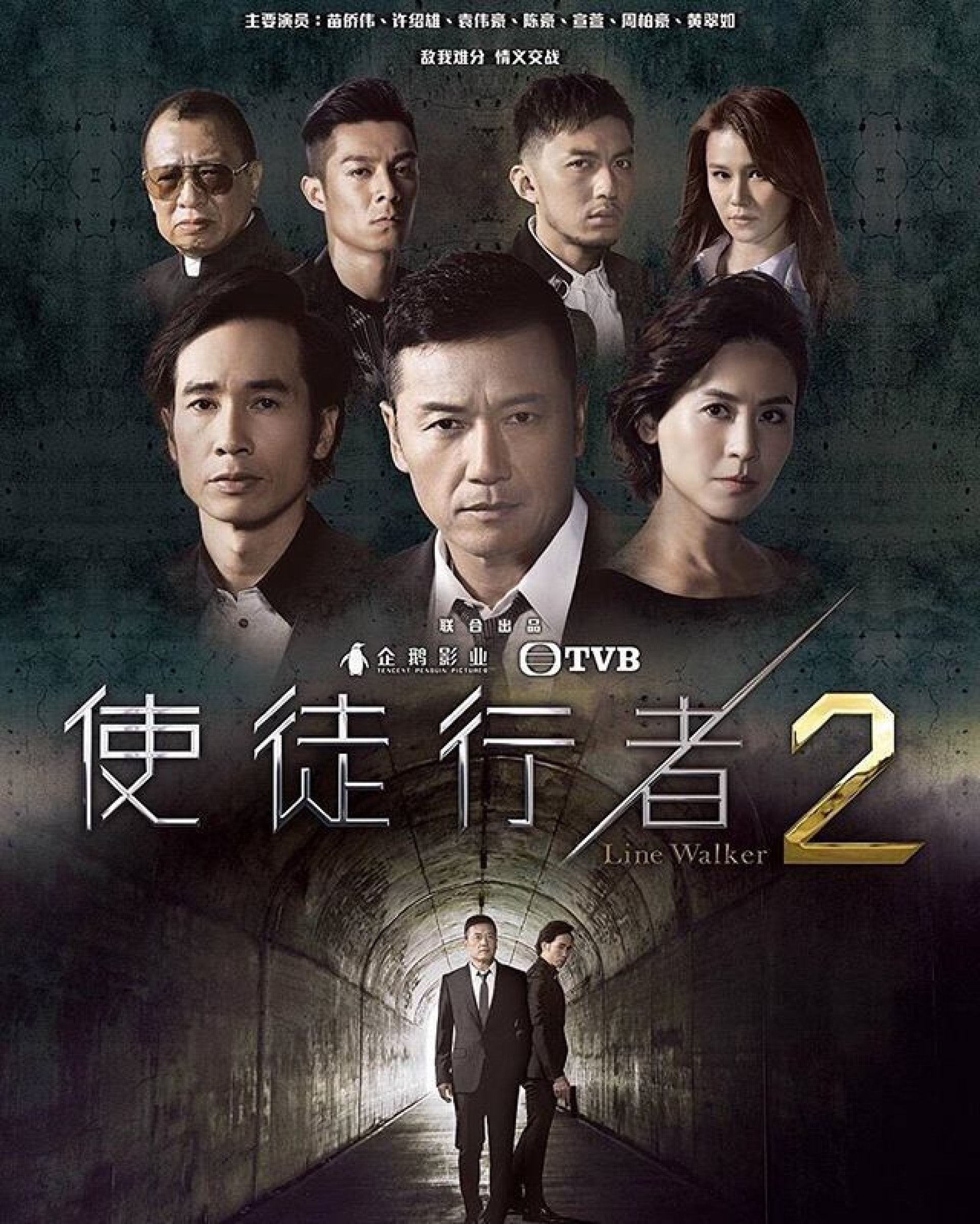 使徒行者2》預告片率先睇超震撼卓Sir苗僑偉喊係咩原因？