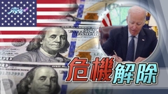 拜登簽署暫停實施債務上限法案完成立法 避免美國現債務違約