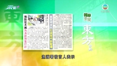 1月4日 報章要聞(二)