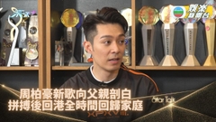 StarTalk｜柏豪父70大壽新歌訴關係 內地回港陪子女隨時出兒歌集