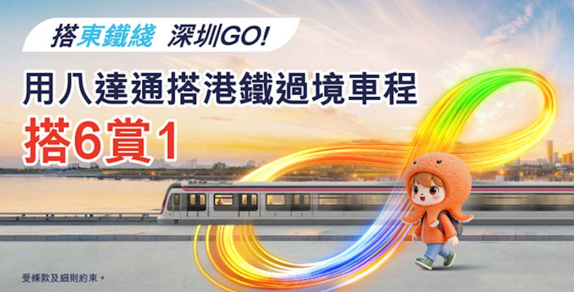 由即日起至今年8月2日，乘客可在八达通App登记活动。（八达通图片）