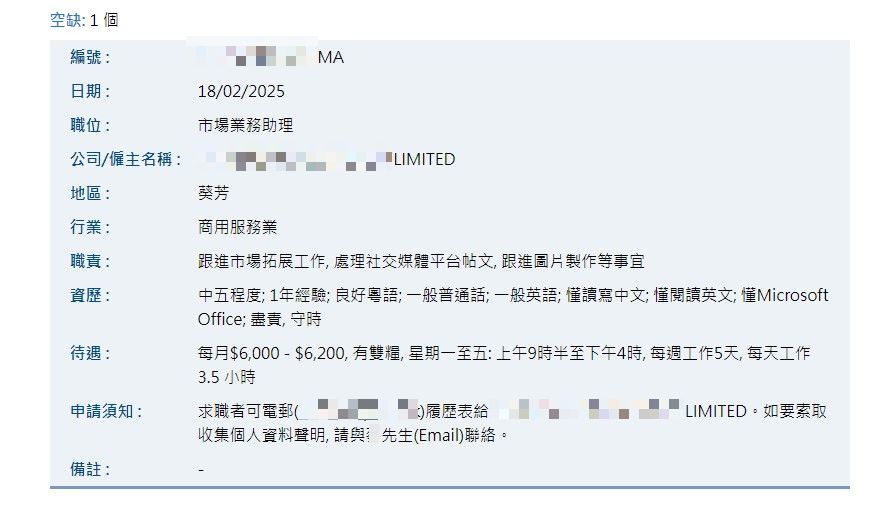 勞工處驚現月薪$6000元全職工作