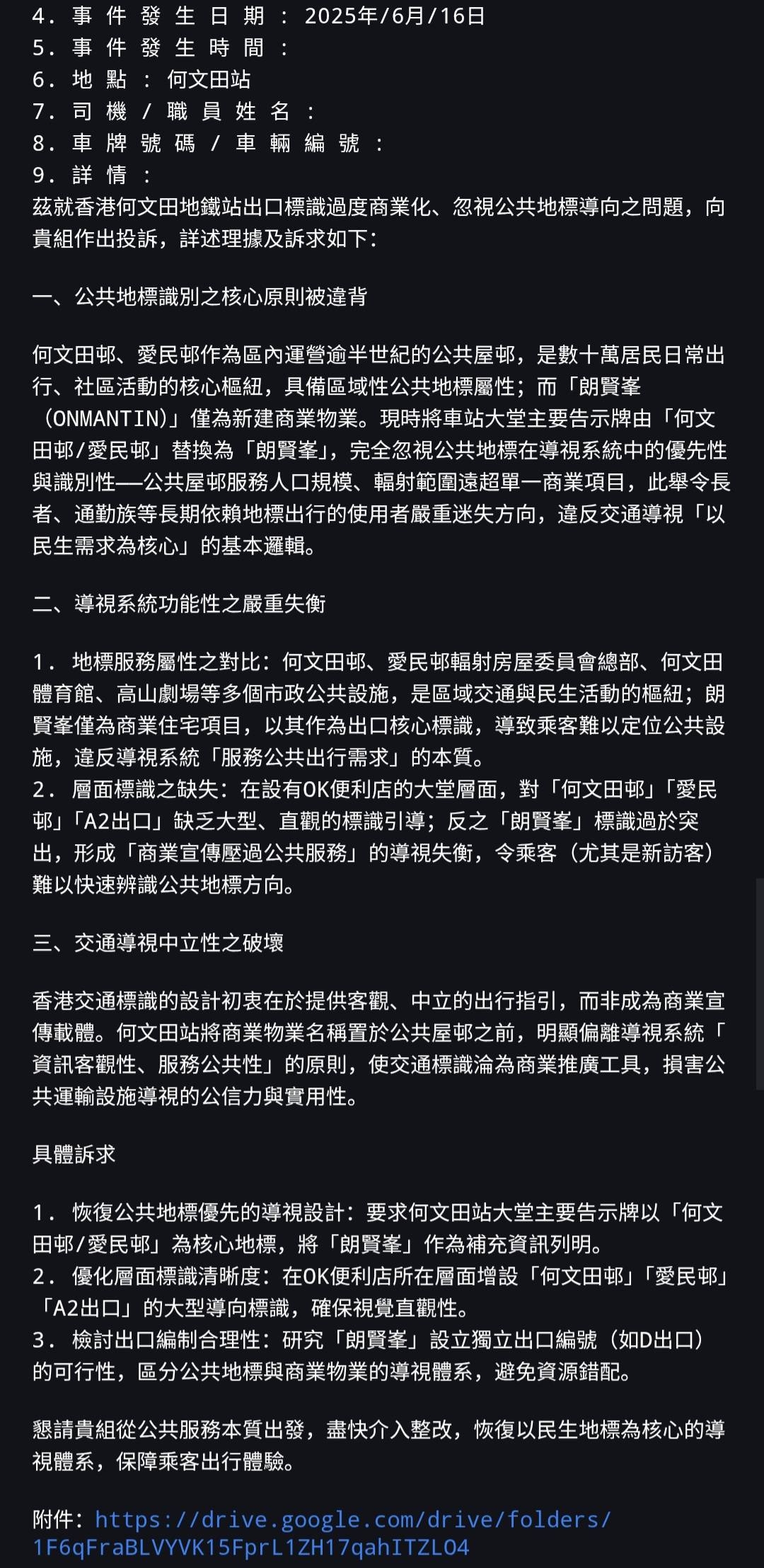 港鐵何文田站出口指示牌棄「愛民邨」名稱　改用豪宅樓名惹熱議