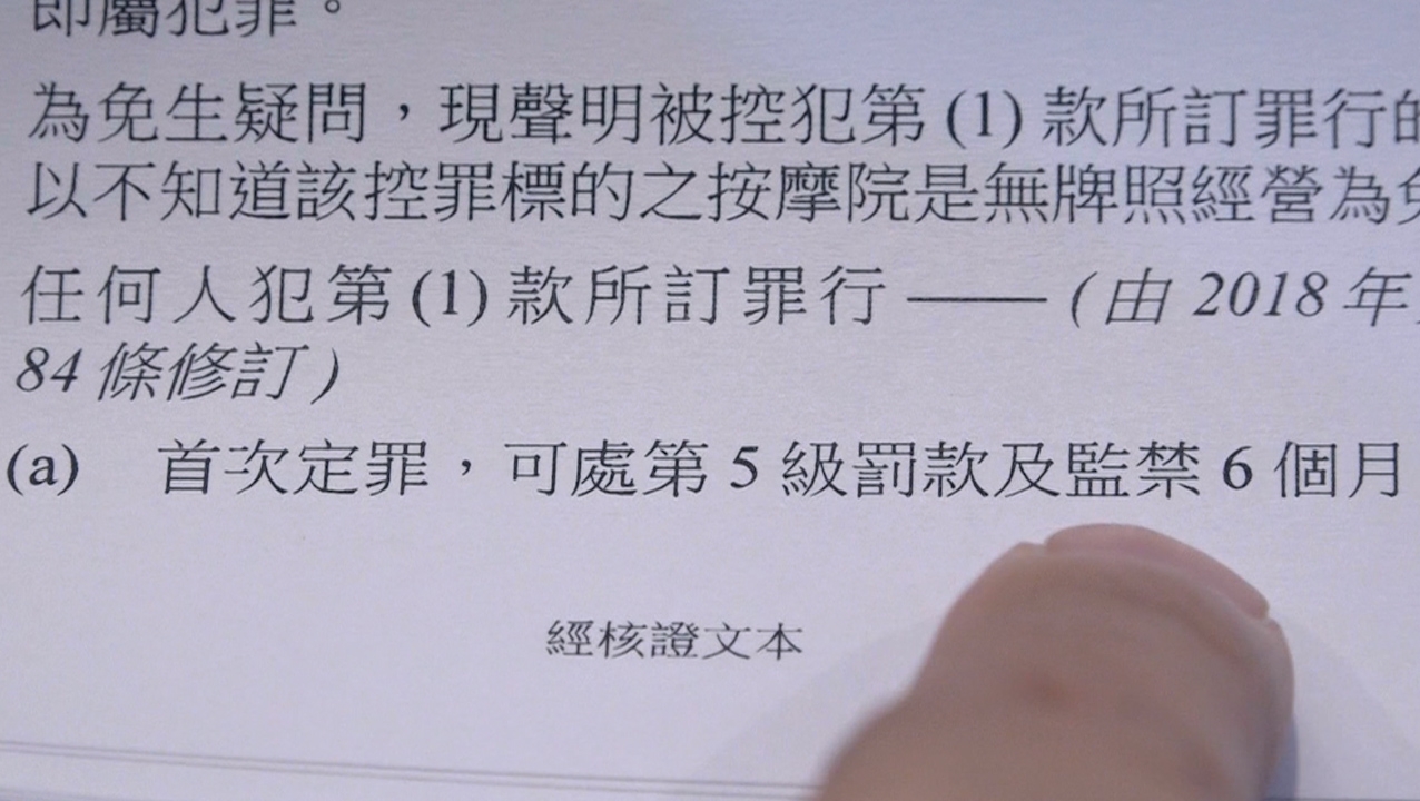 大律师陆伟雄指出，经营这类美容按摩院，若实际提供的并非表面所列服务，便可能涉及法律问题。