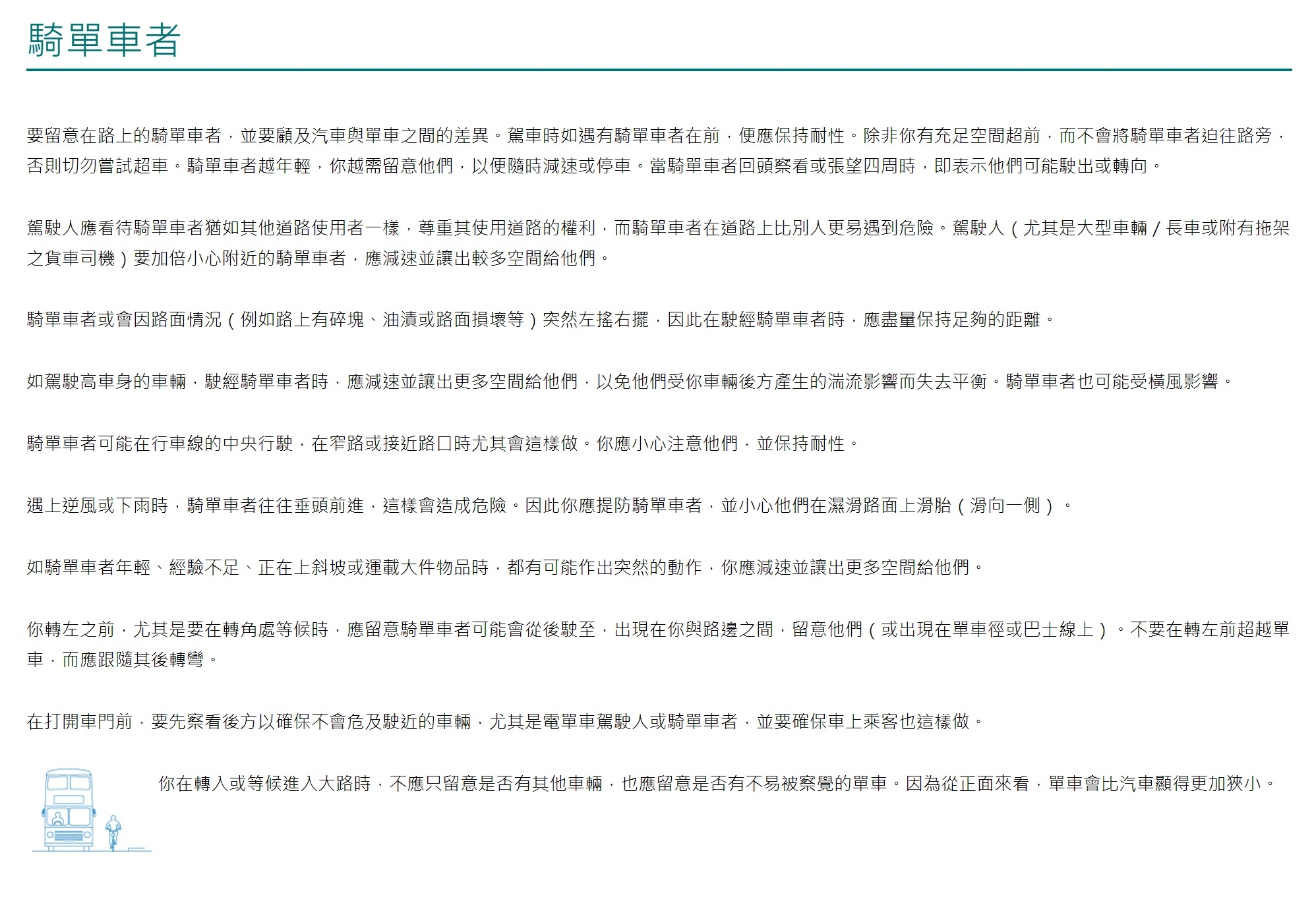 運輸處網頁資訊