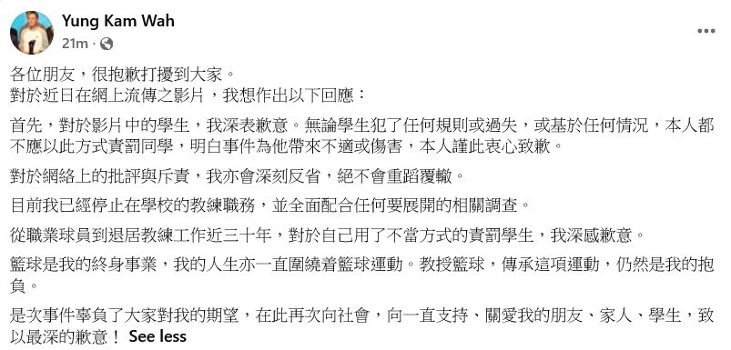涉事教練翁金驊亦在社交平台道歉