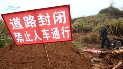 內地疫情再擴散 多地農村再現「土堆封路」