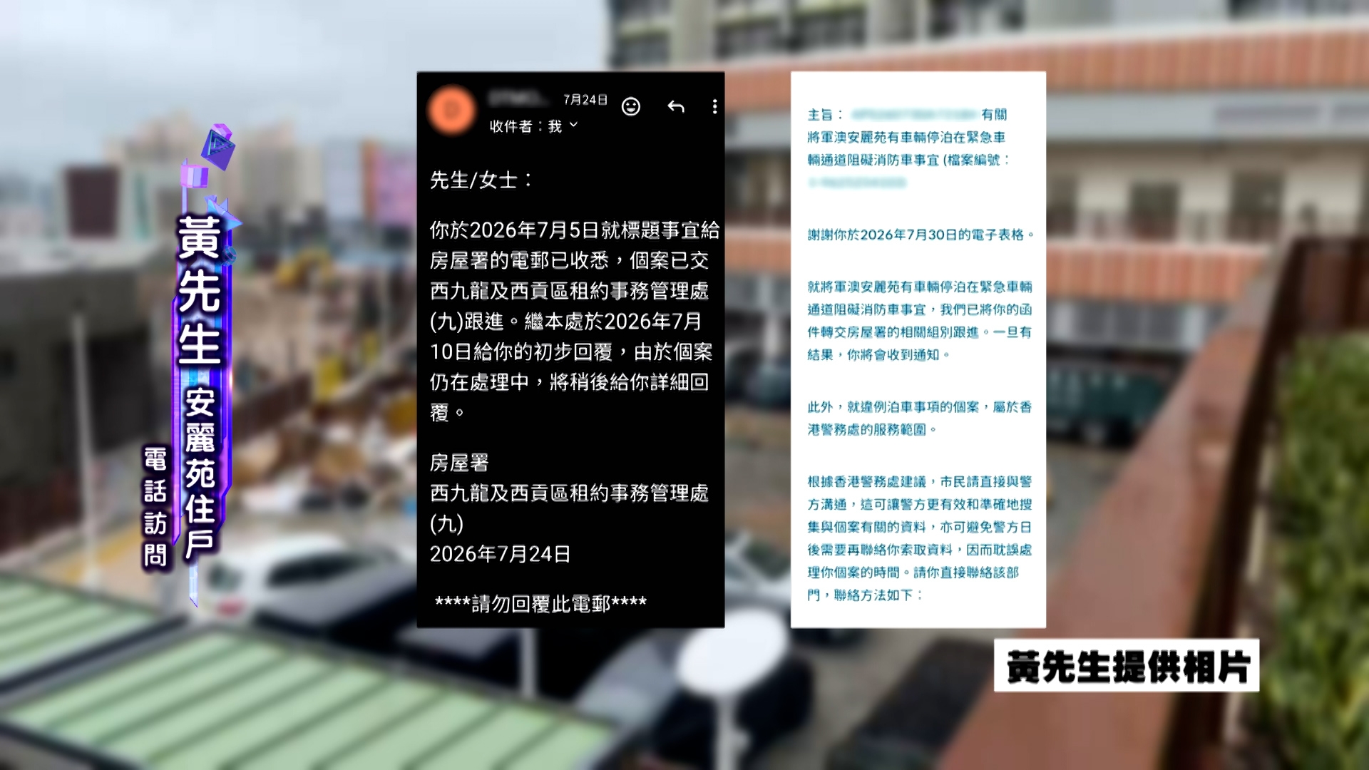 黃先生說，他曾向辦事處反映問題，卻被告知停車場是由另一間公司管理，感到對方在推卸責任。黃先生亦曾向政府部門投訴，但暫未得到一個確切的回覆。