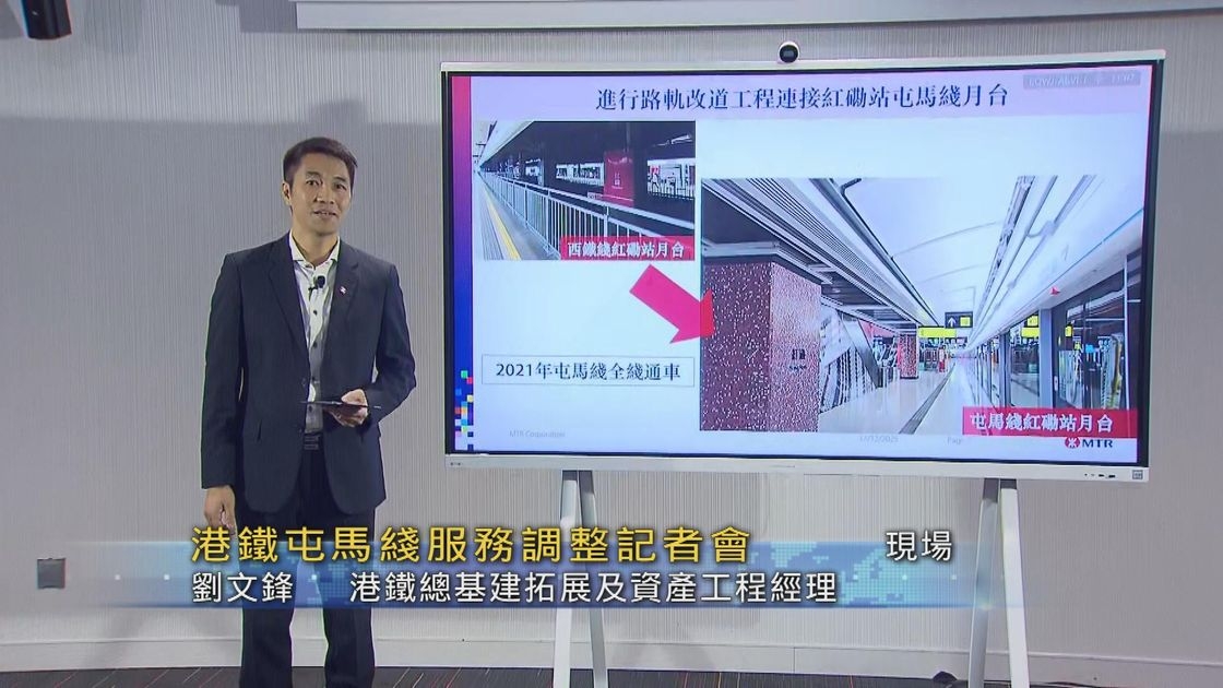 港鐵宣布，為配合屯馬綫紅磡站至尖東站之間的路軌改道跟進工序，該線將於明年初兩個星期日實施特別服務安排。屆時途經紅磡站的乘客，將無法「一車坐到底」，必須下車並前往對面月台轉車繼續行程。