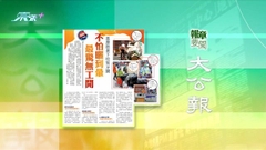 7月23日 報章要聞(二)