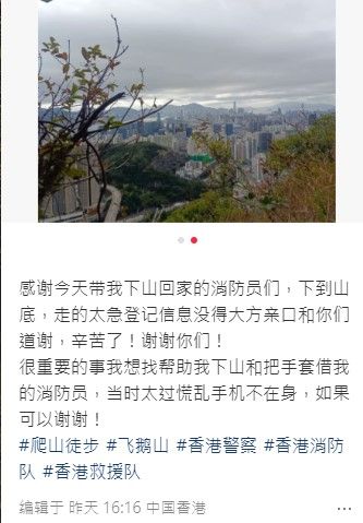 飛鵝山行山迷路誤闖自殺崖，內地女網上公開獲救經過。