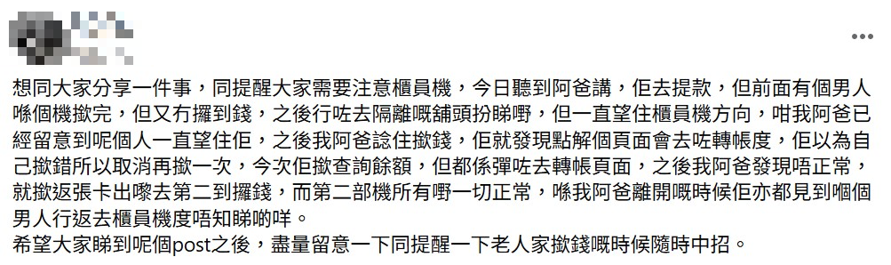 太和廣場ATM機疑被人「做手腳」　提款竟自動彈去轉帳頁面老人須提防