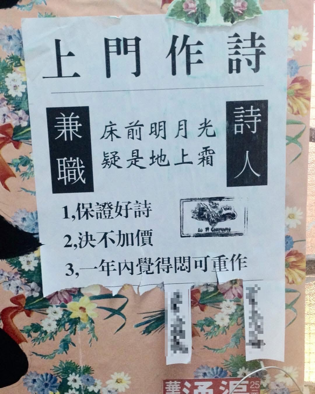 港街頭出現搞笑街招自薦上門作詩　港民笑稱：應徵做「售詩郎」