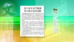 9月18日 報章要聞(一)