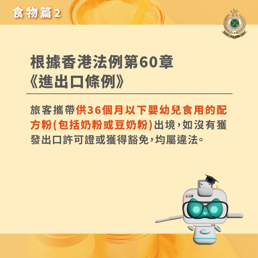 限帶2罐奶粉離境